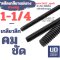 สตัดเกลียวแม่แรง 1-1/4 นิ้ว