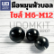 มือหมุนหัวบอล
