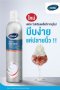 [แช่เย็น] Debic Whipping Cream Spray 700ml