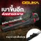 เครื่องเป่าใบไม้ไร้สาย OSUKA รุ่น OCLB446-P1 (แบตเตอรี่ 20v 5.0Ah  = 1ก้อน พร้อมแท่นชาร์จ)