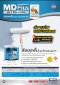 สีรองพื้นปูนใหม่และเก่า ตราเป็ด MD-Plus #0000 ขนาด 17.5 ลิตร , 8.75 ลิตร