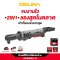 OSUKA ด้ามฟรีไร้สายไร้แปรงถ่าน OCRW861-N (ตัวเปล่า)