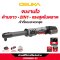 OSUKA ด้ามฟรีไร้สายไร้แปรงถ่าน OCRW862