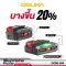 OSUKA ก้อนแบตเตอรี่ 5.0Ah Supreme Power OCBS-205