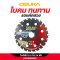 OSUKA ใบตัดไม้ 5.5 นิ้ว 24 ฟัน OSASW9003 ใบตัด