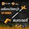 COOFIX เครื่องตัดหญ้าไร้สาย 20V SET 2.0 Ah CF-CBC002