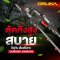 OSUKA ด้ามตัดแต่งกิ่งสูงไร้สายไร้แปรงถ่าน OCMC2536-01