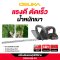 OSUKA เครื่องตัดแต่งพุ่มไม้ไร้สาย 20v OCHT436-D1