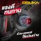 OSUKA เครื่องเป่าลมไร้สายไร้แปรงถ่าน OCJB846-N (เฉพาะตัวเครื่อง)