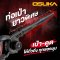 OSUKA เครื่องเป่าลมไร้สายไร้แปรงถ่าน OCJB846-N (เฉพาะตัวเครื่อง)