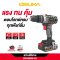 OSUKA สว่านไร้สาย OCHD800-D1 20V ส่วานแบต
