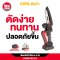 OSUKA เลื่อยโซ่ไร้สาย 20V OCMC432-D1
