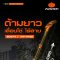 PUMPKIN ด้ามต่อเลื่อยโซ่ตัดกิ่งไม้สูงไร้สาย 20V INF-TP32-50374