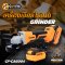 COOFIX เครื่องเจียร์ไร้สาย 20V รุ่น CF-CAG004 SET 4.0Ah