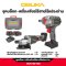 OSUKA ชุดบล็อก-เครื่องเจียรไร้สายไร้แปรงถ่าน OCK159-M2