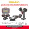 OSUKA ชุดบล็อกใหญ่-เครื่องเจียรไร้สายไร้แปรงถ่าน OCK163-P2
