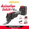 OSUKA เครื่องตัด ขัด  เซาะอเนกประสงค์ไร้สาย OCMT791-M1
