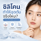 ซิลิโคนทำให้อุดตันไหม / Dimethicone อุดตันไหม / คนเป็นสิวใช้ซิลิโคนได้ไหม