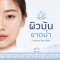 ผิวขาดน้ำ ผิวมันขาดน้ำ คืออะไร เกิดจากอะไร แก้ไขอย่างไรดี