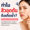 ทำไมสิวอุดตันถึงเกิดซ้ำ? รู้สาเหตุที่แท้จริง แล้วแก้ให้ตรงจุด