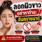 ลอกผิวขาว ผิวดักแด้ อย่าหาทำนะ อันตรายมาก ผิวเสียและไม่กลับมาเหมือนเดิมอีกแล้ว