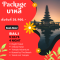 บาหลี บุโรพุทโธ 5 วัน 4 คืน