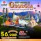 จอร์เจีย 8 วัน 5 คืน กรุ๊ป 15 ท่าน