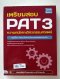 TPAT3/PAT 3 ความถนัดทางวิศวกรรม