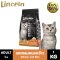 Lincoln ทุกรสชาติ ขนาด1 kg อาหารเม็ดเกรดพรีเมี่ยมสำหรับแมว (1แถม1)