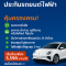 ประกันรถยนต์ รถ EV BYD SEAL,ora good cat ออนไลน์ 