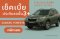 เบี้ยประกันรถยนต์ซูบารุราคาถูก 3+ SUBARU FORESTER