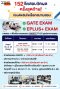 สอบเสมือนจริง GATE EXAM + EPLUS+ EXAM ป.6