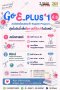 152 เปิดสอนคอร์ส GO EPLUS+ ป.6 เพื่อเตรียมสอบเข้า ม.1