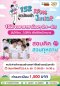 ค่ายกิจกรรม 152 พาน้องเข้าสวน Junior สำหรับน้องๆ ป.4-ป.5
