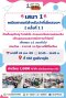 เสมา 1 : คณิตศาสตร์สำหรับว่าที่เด็กสวนฯ [ครั้งที่ 1]