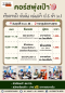 คอร์สพุ่งเป้า