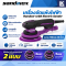 เครื่องขัดแห้งไฟฟ้า Sandwox Sander ขัดหน้าแลคเกอร์ ขนาด 6 แรงเหวี่ยง 3 และ 5 mm