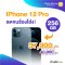 Studio 7 iPhone 12 Pro ลดจนร้องโฮ 37,900.-