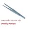 ปากคีบ ไม่มีเขี้ยว 5นิ้ว (12.5cm-13cm) DRESSING FORCEP;(2B)