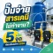 ปั๊มจ่ายสารเคมีไม่ทำงาน? เช็ก 5 จุดก่อนเรียกช่าง ในปี2026