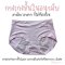 กางเกงในอนามัย รุ่น Comfy Cotton For Sleep by Skinn Intimate