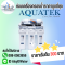 AloyDWater ซ่อมเครื่องกรองน้ำ Aquatek ราคาถูกที่สุดใน google