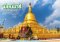 ทัวร์พม่า-ย่างกุ้ง สิเรียม