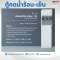 ตู้กดน้ำร้อน-เย็น 85 GPD