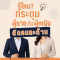 กระดุมผู้ชายกับผู้หญิงติดคนละด้านจริงไหม? ไขคำตอบพร้อมที่มาที่หลายคนอาจไม่เคยรู้