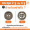 กระดุม 2 รู กับ 4 รู ต่างกันอย่างไร? เลือกกระดุมแบบไหนดีสำหรับงานแฟชั่นและเสื้อผ้า
