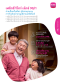 เฟล็กซี่ รีไทร์ เน็กซ์ 90/1 ดี55, ดี60, ดี65, ดี70 (บำนาญแบบลดหย่อนได้)