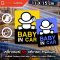 สติกเกอร์ BABY IN CAR  3M