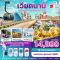 ทัวร์เวียดนามกลาง 2567