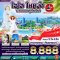 ทัวร์เกาะไหหลำ ซานย่า เกาะดอกไม้ (เข้าร้าน) 5 วัน 4 คืน - SL